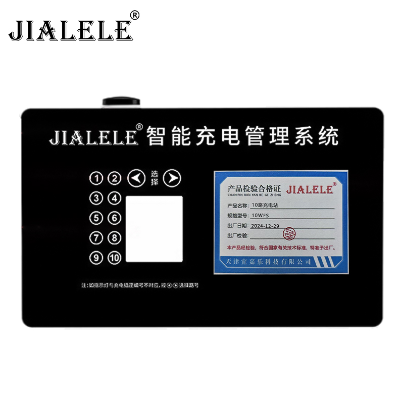 JIALELE 10路充电站 10WFS/台高清大图