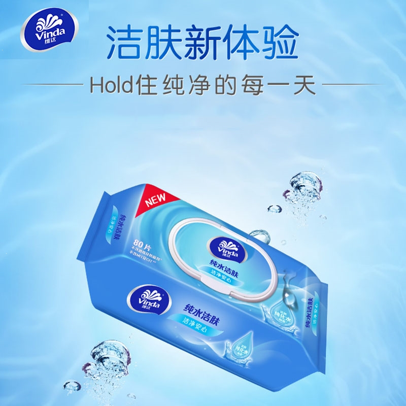维达vinda水湿巾家庭卫生包装成人湿纸免洗翻盖80抽2包160片