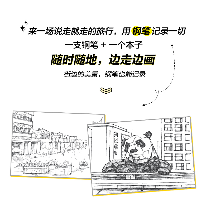 [M]在家游远方 钢笔速写街景实例教程 吴海燕 编 -9787115568601高清大图