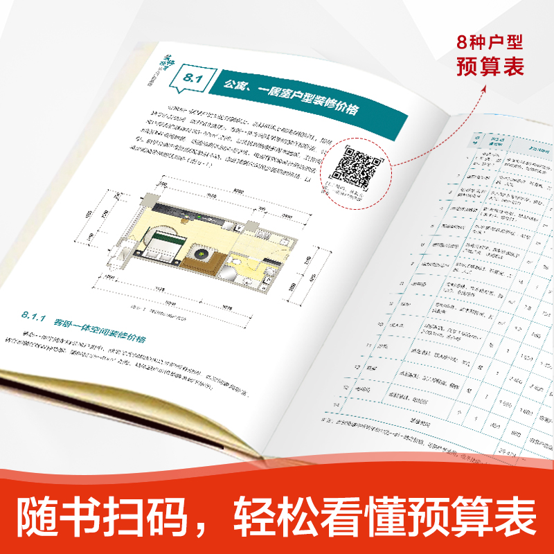 [醉染正版]装修预算从入门到精通 室内家居装修设计教程书籍 软装设计师手册装修效果图册家装装潢装饰材料与施工工艺灯光照明高清大图