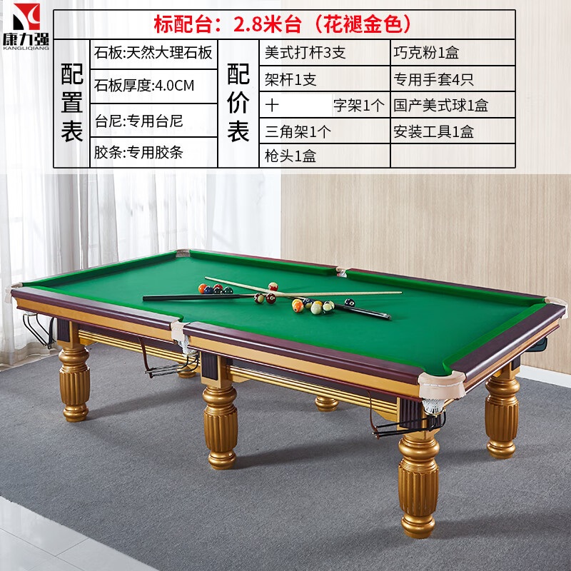 康力强S100台球桌室内成人用家用单位俱乐部大理石标准台球桌 S100花褪金色标配
