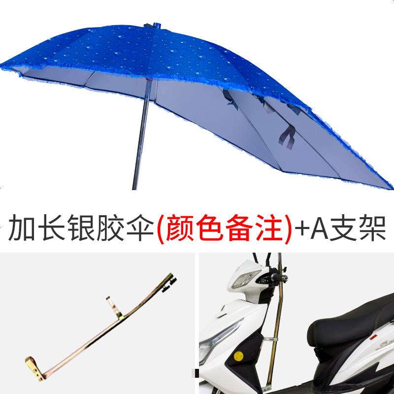 【补贴10%】爱玛雅迪绿源电瓶车遮阳伞踏板摩托车挡雨棚防雨棚防晒电单车遮雨棚电动车雨伞 加长银胶A+颜色备注