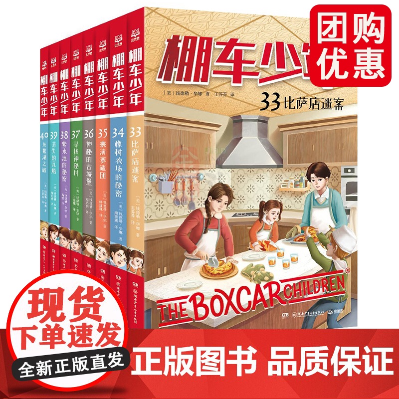 棚车少年中英双语全套33-40第一二三四季500个高频单词写给孩子励志探险美国儿童文学故事书小学生三四五六年级课外书 正