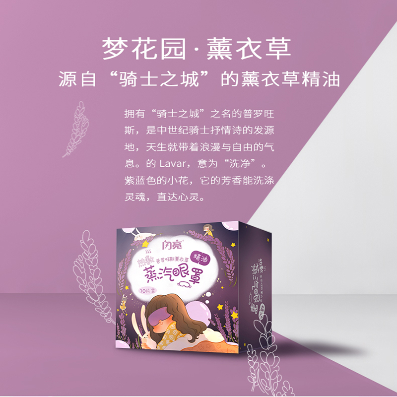 谭松韵代言闪亮蒸汽热敷眼睛罩发热蒸汽眼贴睡眠眼罩女缓解眼疲劳 普罗斯旺薰衣草精油蒸汽眼罩10片/盒