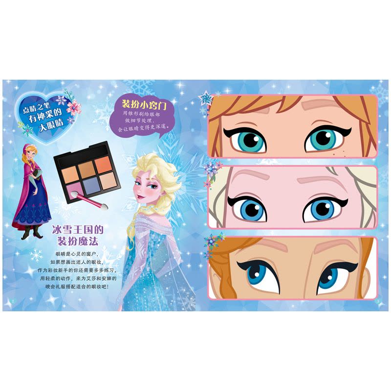 [彩妆涂色书]冰雪奇缘 [正版]冰雪奇缘+百变莫莉 漂亮的秘密 彩妆涂色书指甲贴耳钉贴创意包手工制作3-9岁小学生儿童手图片