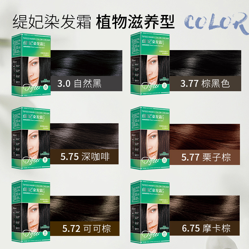 章华缇妃染发霜植物调理型丝精焗油霜便捷遮盖白发分次使用染发膏 3.0自然黑