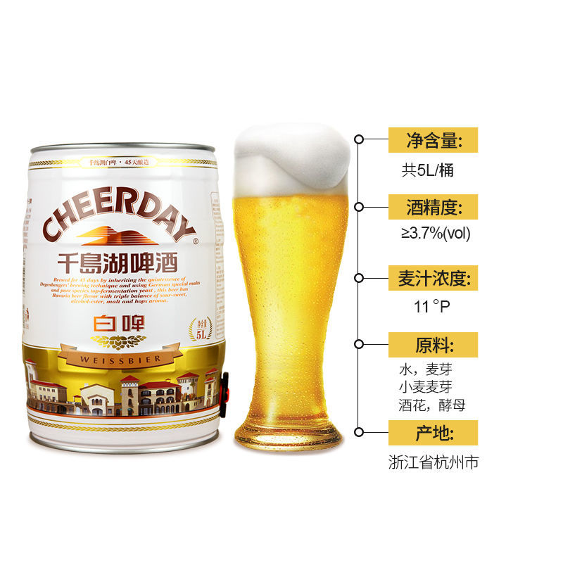 千岛湖经典原浆浑浊型啤酒11°P原麦汁浓度馥郁白啤5000ml*1桶礼盒装高清大图