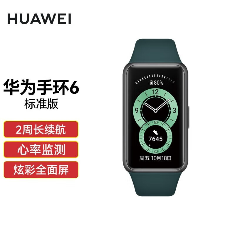 华为手环6运动智能手环全天候心率血氧监测2周续航50米防水睡眠监测健康助手 标准版 青山黛