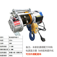 升降机电动卷扬1/2吨小型起重吊提升机上料传菜家用葫芦220/380V 升级铝壳款220V1T60M_605