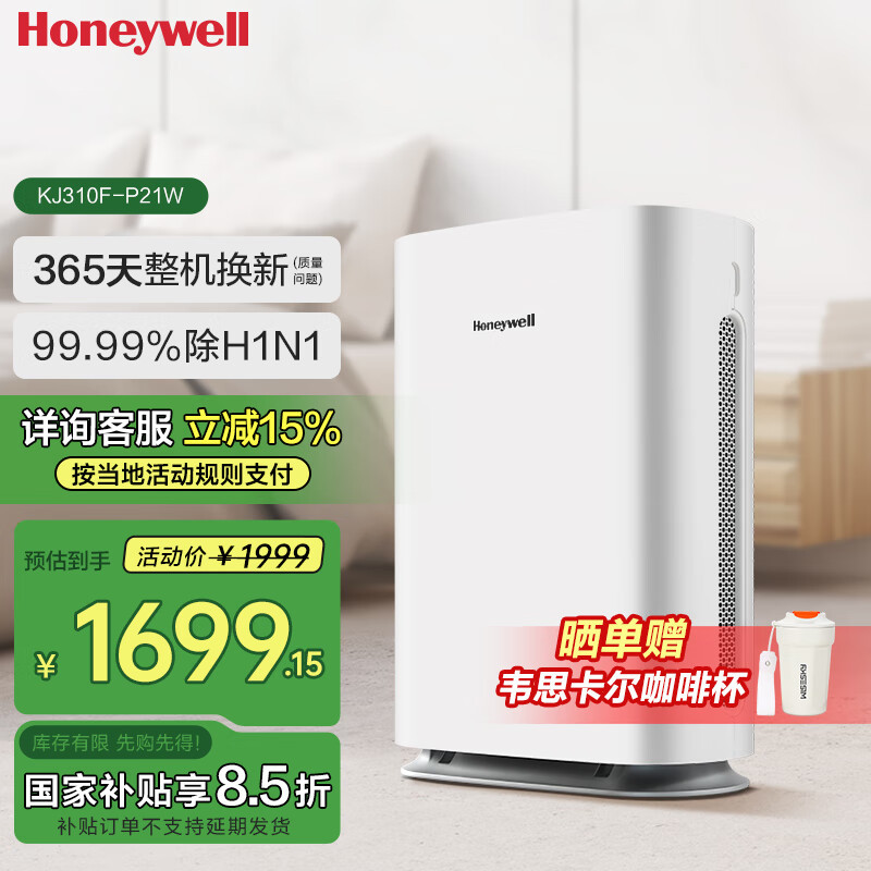 霍尼韦尔(Honeywell) KJ310F-P21W 适用37㎡ 空气净化器 ZGZC BDZSSC