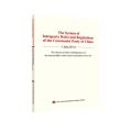 中国共产党党内法规体系(单行本)(英文版)