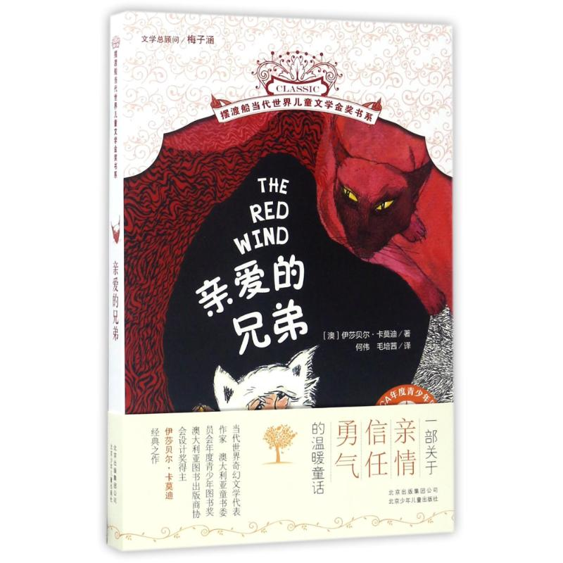 音像亲爱的兄弟(澳)伊莎贝尔?卡