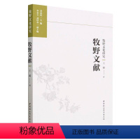 [正版]图书牧野文献王超9787522715155中国社会科学出版社