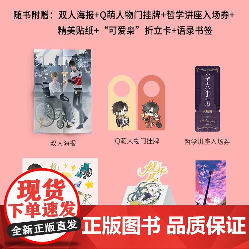 烧不尽 回南雀作品商牧枭×北芥高甜青春文学都市情感校园言情小说书籍撒野某某飞鸥不下赠海报+贴纸 青春文学小说正版高清大图