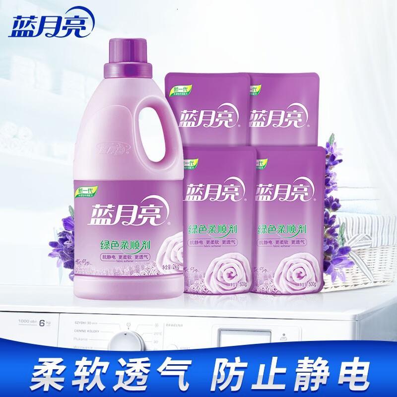 蓝月亮电商清洁馆衣物柔顺精选(薰衣草)绿色柔顺剂2kg+500g袋*4