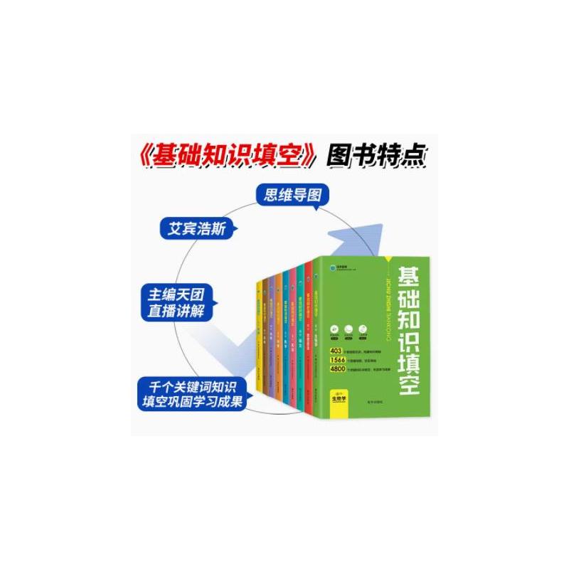 语文+数学 高中通用 [正版]2023版基础知识填空高中数学物理生物政治历史地理语文英语高中基础知识手册大全高一高二高三