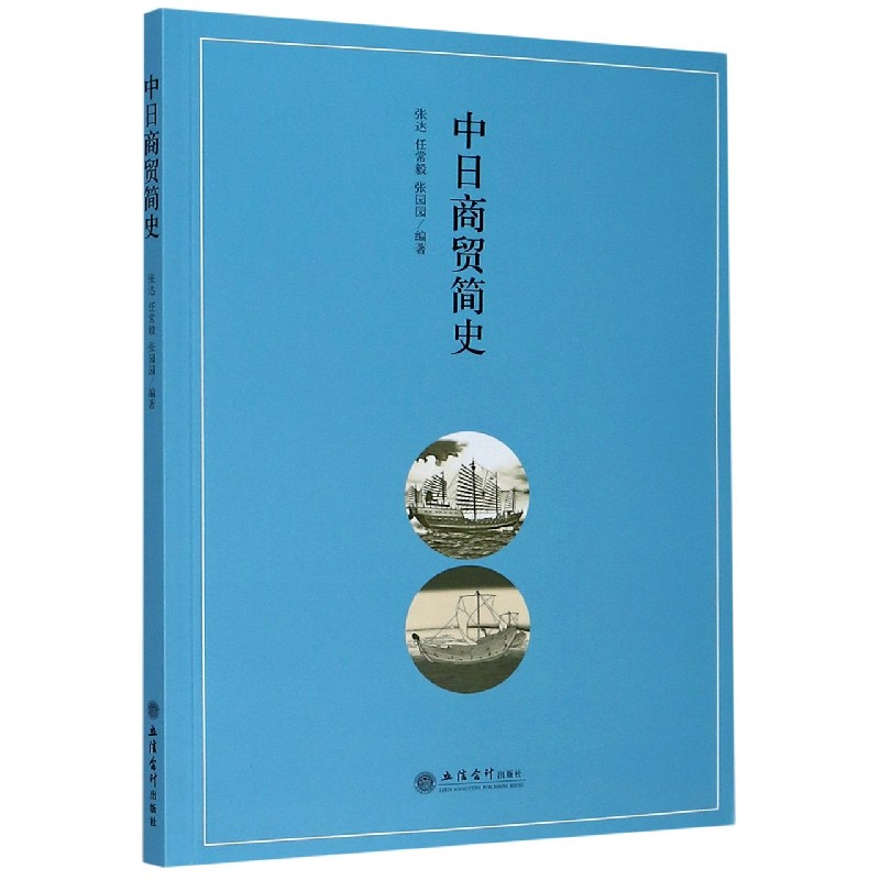 音像中日商贸简史编者:张达//任常毅//张园园|责编:方士华//孙勇