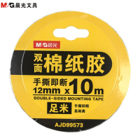 晨光(M&G)AJD99573双面棉纸胶带 10卷 （计价单位：盒）（BY）