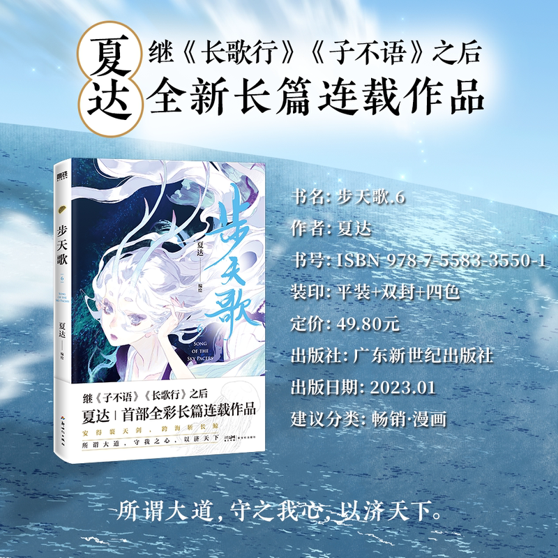 [正版]步天歌6 随书赠藏书票 夏达继子不语 长歌行 之后的全彩新作 第六册颜值爆表 直达巅峰剧情 予你些灵气 漫画书高清大图
