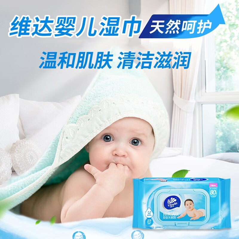 维达 VW2002婴儿纯水湿巾 160*200mm 80片/包 12包/箱 单位:包高清大图