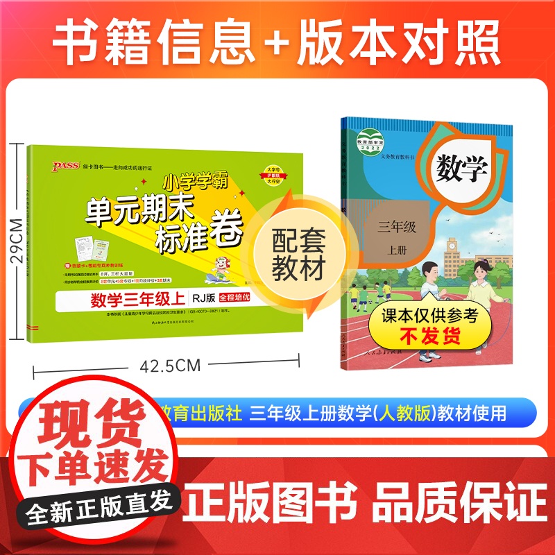 24秋小学学霸单元期末标准卷-数学三年级上(人教版)高清大图