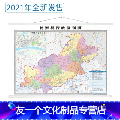 [友一个正版]2021新版广东省惠州市 博罗县行政区划图 交通地图 详细到乡镇 双面覆膜 全彩印刷 广东省地图出版社
