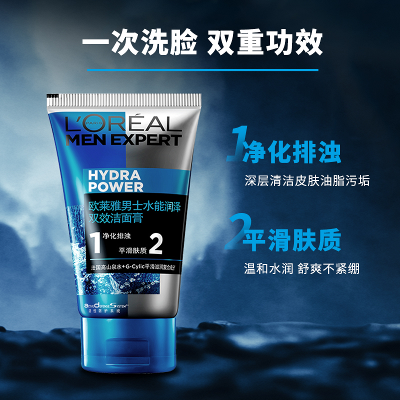 欧莱雅(L’OREAL) 男士水能润泽双效洁面膏 100ml高清大图