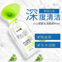 leve小心眼雾化洗眼液90ml/盒洗眼液清洁眼部护理液洗眼护眼洗眼睛水