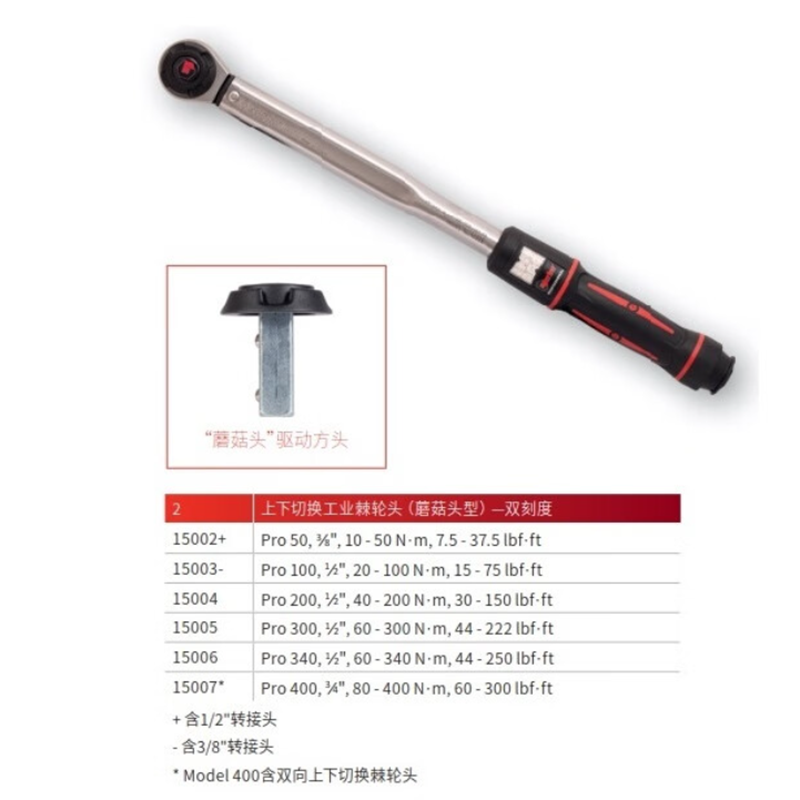 诺霸(Norbar) 扭力扳手 15006 60-340Nm 1/2" 上下切换蘑菇头