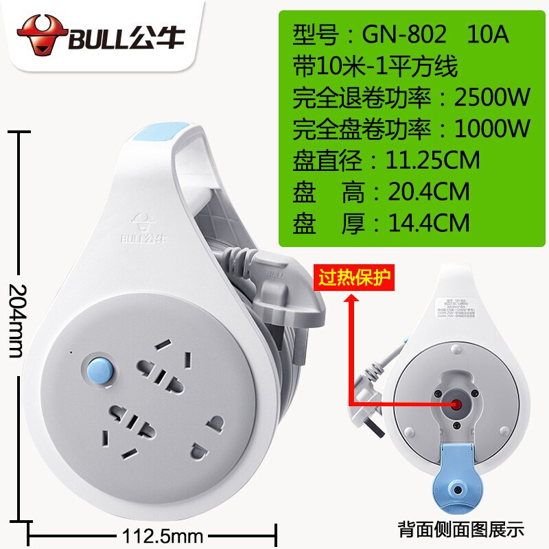 公牛(BULL) 长线插座接拖线板/超长家用多功能可收缩线盘电源延长线 10米1平方 GN-802