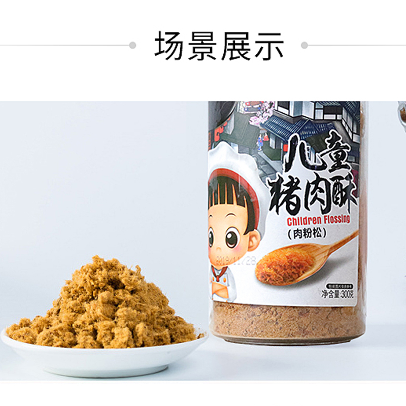 高品轩 儿童猪肉松300g*1罐