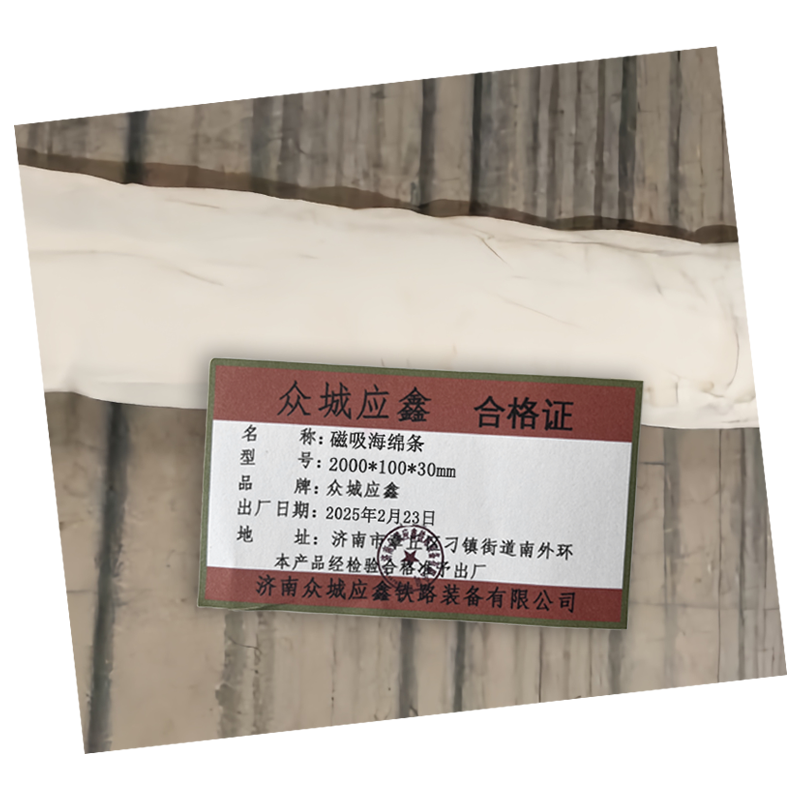 众城应鑫 磁吸海绵条 2000*100*30mm 条高清大图