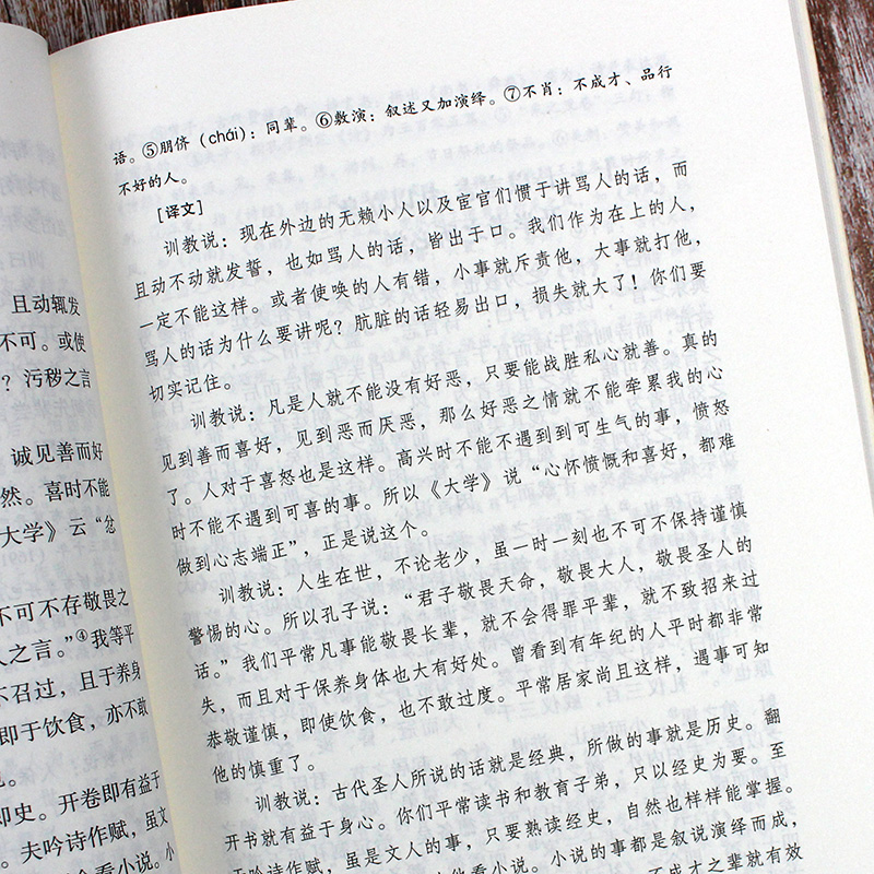 [正版]庭训格言 康熙著雍正手书 全本原文+注释+译文 全书67篇 文白对照 治家治国为人为学高清大图