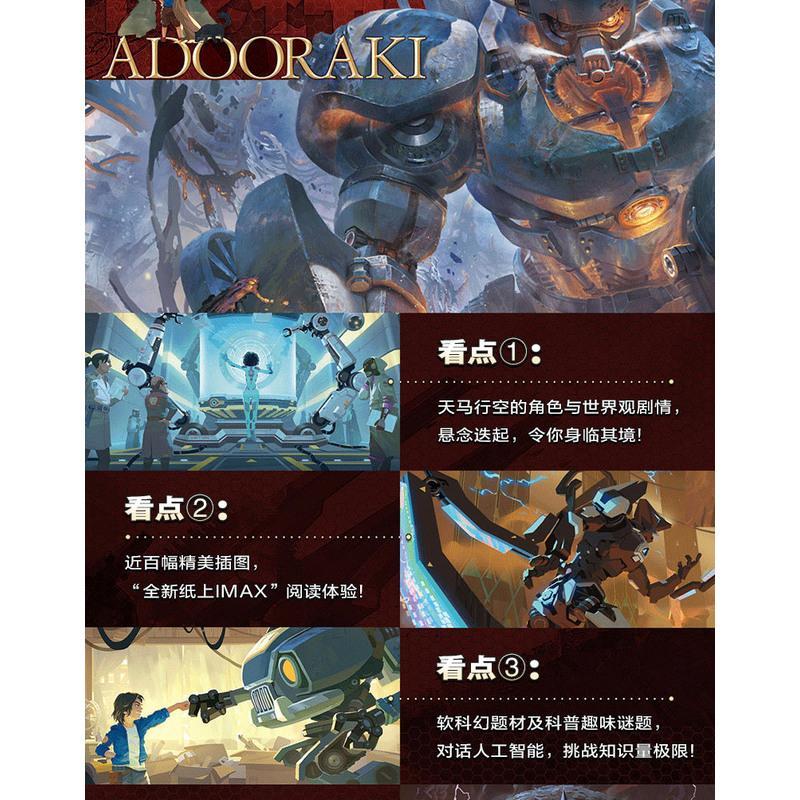 全套4册 阿多拉基 变形魔偶星海战神啊多基拉 郭妮著 儿童科幻读物冒险漫画故事书机器人中学生科幻小说书小学生课外阅读