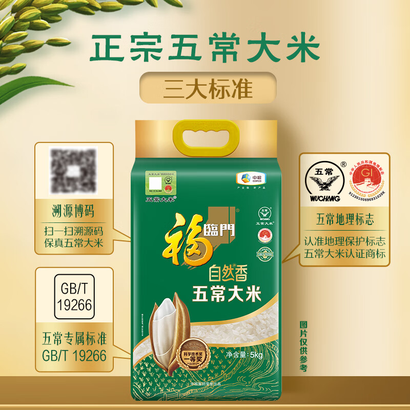 福临门 五常大米(品种:稻花香2号)5kg/袋