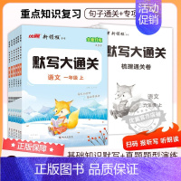 语文 五年级上 [正版]2024秋季优翼新版新领程默写大通关一年级二年级三年级四年级五年级六年级123456上下册人教版