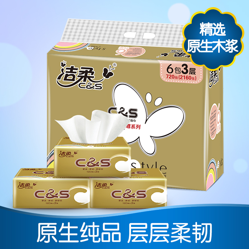 洁柔 抽纸 金尊柔韧系列 三层120抽*6包 小规格 面巾纸 餐巾纸 (新老包装交替发货)