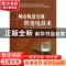 正版 城市轨道交通供变电技术 李学武主编 中国铁道出版社 978711