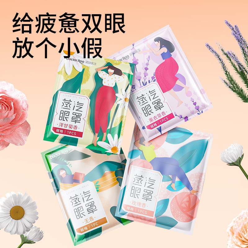 袋鼠医生蒸汽眼罩睡眠遮光缓解疲劳热敷护眼贴盒装午休学生[薰衣草 10片/盒]