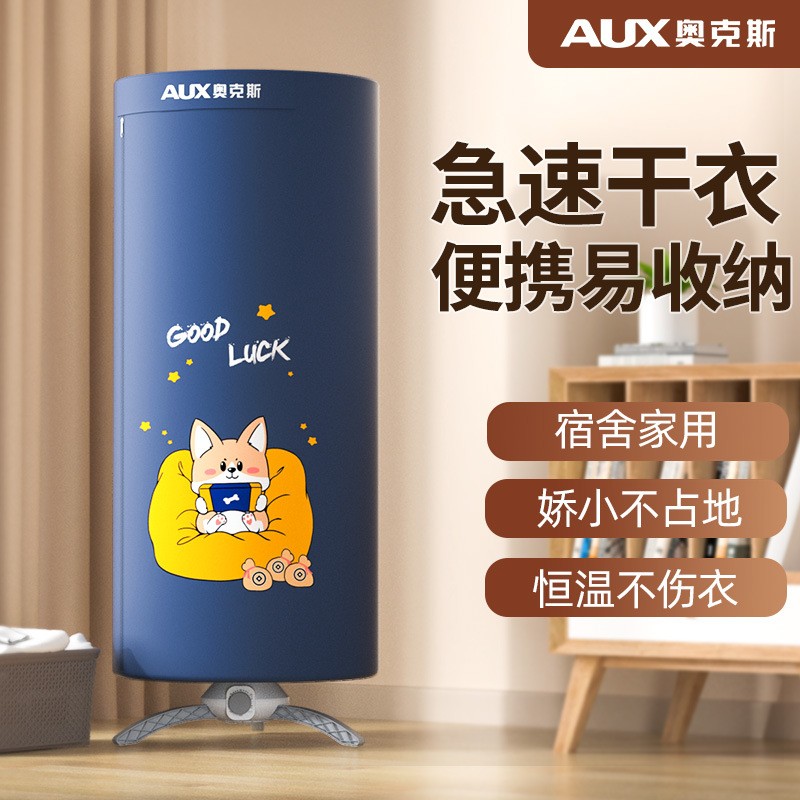 奥克斯（AUX)干衣机遥控家用烘干机省电风干机双层速干烘衣机衣服烘干衣柜干衣容量15公斤 蓝色遥控款+18根管