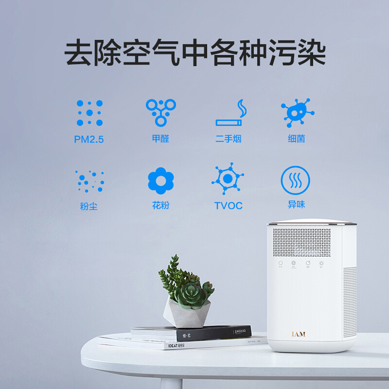 英国IAM桌面空气净化器KJ60F-A1 除二手烟异味 除甲醛雾霾PM2.5
