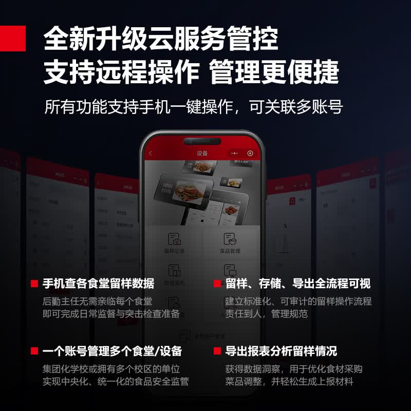德玛仕智能留样仪 RX725留样秤 食品安全溯源系统自动称重拍照 AI菜品识别丨手机查看数据丨移动管理高清大图