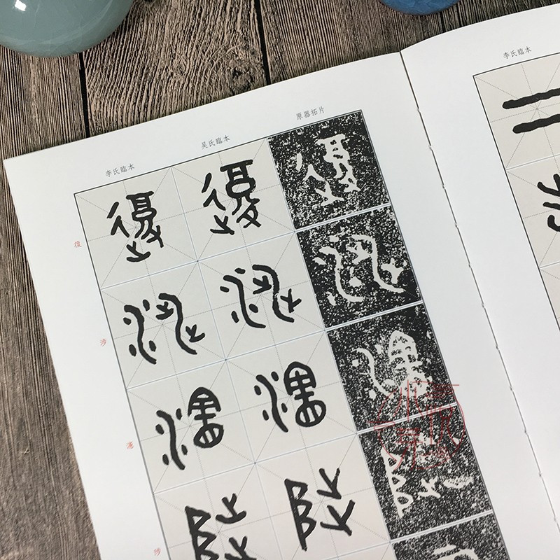 篆书散氏盘铭三种 [正版]篆书散氏盘铭三种 吴昌硕所藏散氏盘拓本/吴大澂临本/李瑞清临本 历代书法碑帖导临教程 毛笔篆书