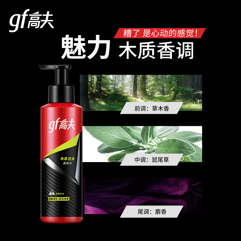 高夫净源控油爽肤水125ml 控油清爽补水保湿清爽不黏高清大图