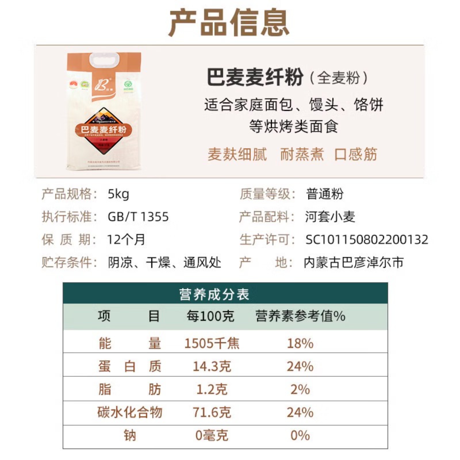 河套平原巴麦麦纤粉5KG高清大图
