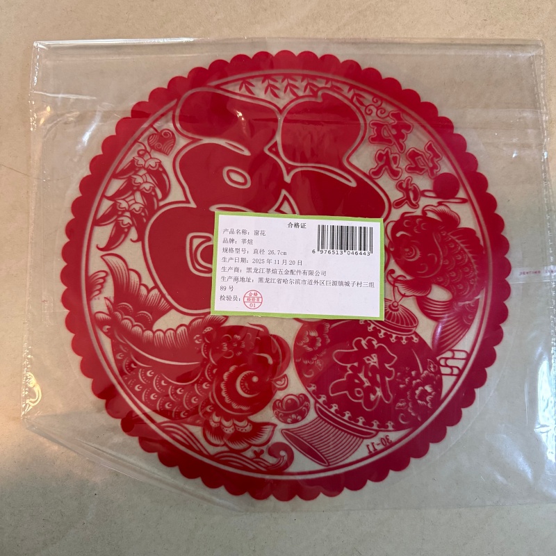 莘煊 窗花 直径26.7 片高清大图