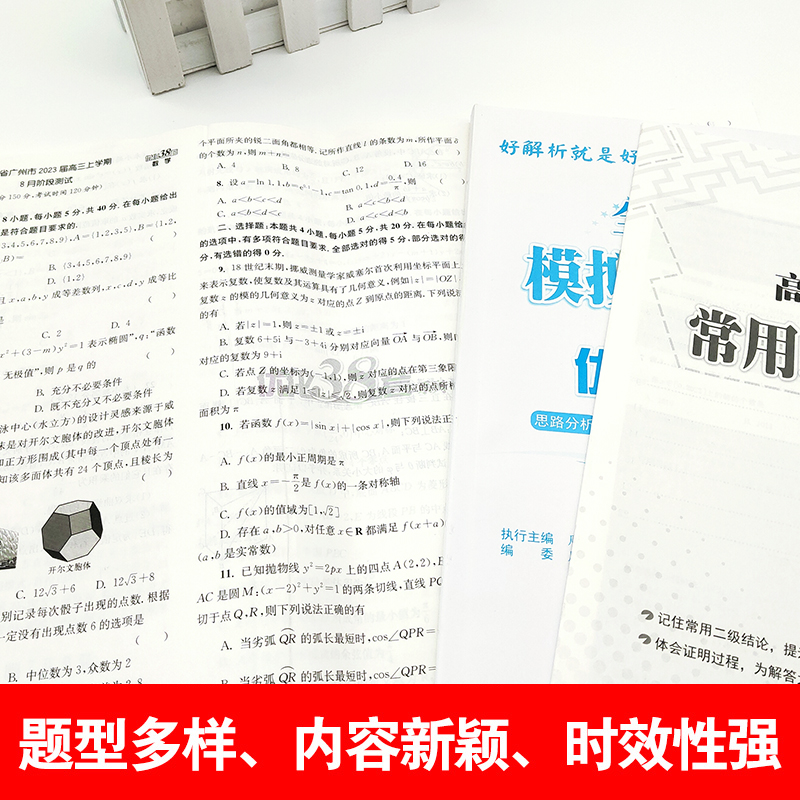 恩波模拟卷真题卷38套/28套 2本]历史+地理- 江苏专版 [正版]2024新版恩波38套全国江苏高考28套卷模拟卷汇高清大图