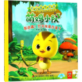 捉迷藏竹节虫最厉害了/内心强大的我/萌鸡小队儿童自信培养漫画故事