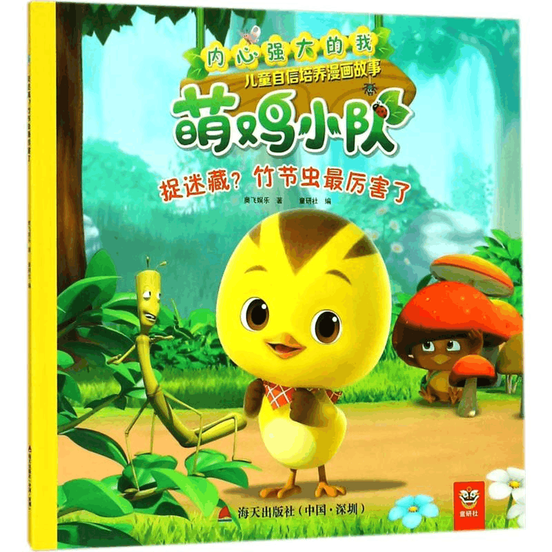 [M]捉迷藏?竹节虫最厉害了-9787550724273图片