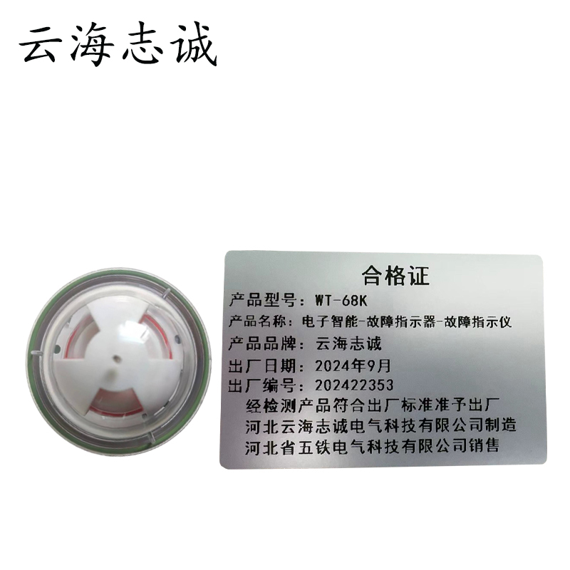 电子智能-故障指示器-故障指示仪 WT-68K 1只